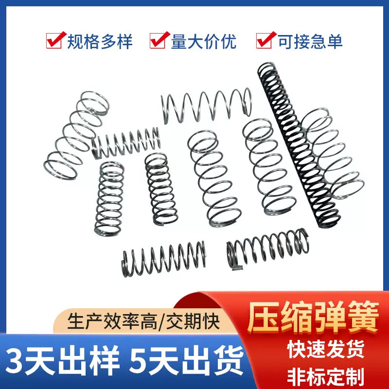 厂家供应 不锈钢弹簧压簧小弹簧 精密异形折弯触摸拉伸压缩弹簧