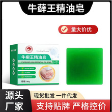 牛藓王精油皂【全网批发可包款】抖音 天猫 拼多多热卖  源头厂家