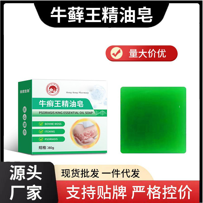 牛藓王精油皂【全网批发可包款】抖音 天猫 拼多多热卖  源头厂家