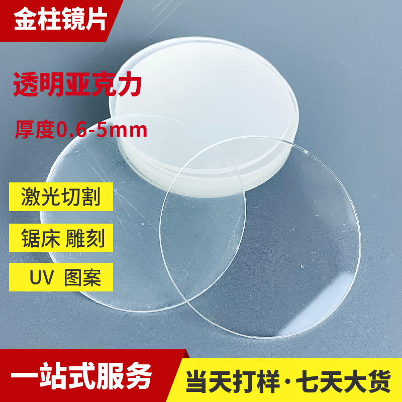 PMMA板厂家直销亚克力板高透明有机玻璃板无色透明加工雕刻异形