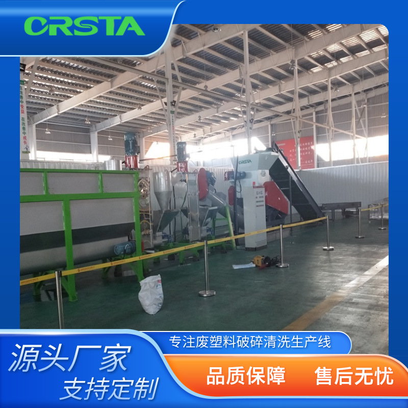报废塑料破碎清洗处理生产线品牌CRSTA  点滴瓶破碎清洗线