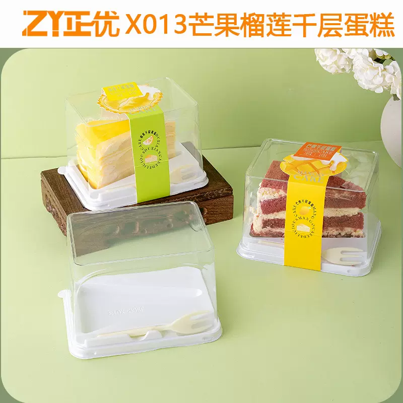 X013芒果千层蛋糕高低盒慕斯盒面包寿司甜点包装盒子食品级材质
