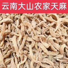 甄选 天麻云南昭通野生无硫小天麻可磨粉天然晒干货新鲜