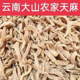 甄选 天麻云南昭通野生无硫小天麻可磨粉天然晒干货新鲜