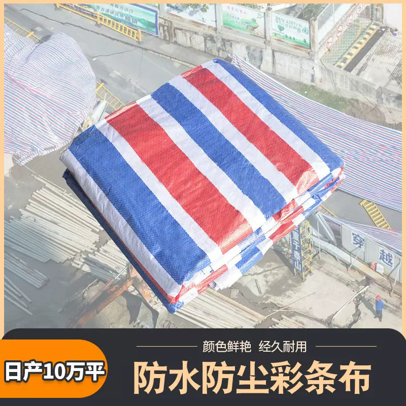 三色彩条布加厚遮阳塑料PE雨布批发三色防雨布油布防晒超大防水布