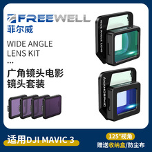 FREEWELLm춴Mavic 3 VR ӰR^ NDһb