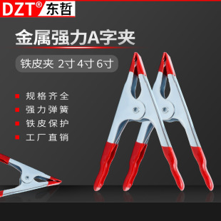 Multi-purpose iron leather clip spring tent alligator clip 2 inch/4 inch/6 inch pointed mouth type multi-function A clip tool