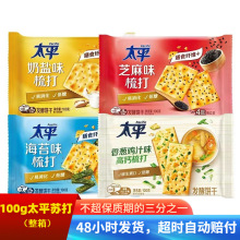 整箱24包100g太平香葱味梳打饼干发酵饼干咸味苏大饼干休闲零食品