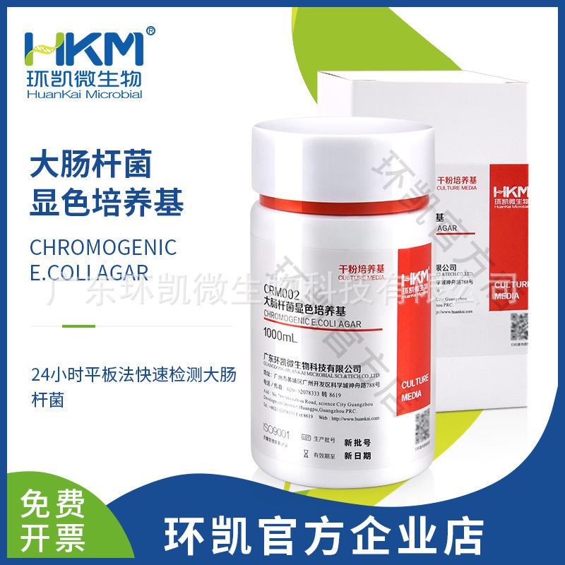 一件代发广东环凯生物 大肠杆菌显色培养基1000ml/瓶 厂家直销官