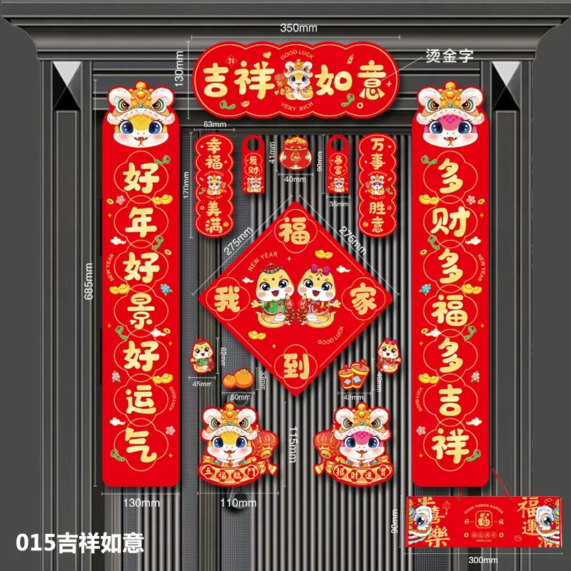 2025蛇年结婚对联磁吸男方大门婚房布置新婚女方出嫁装饰门贴