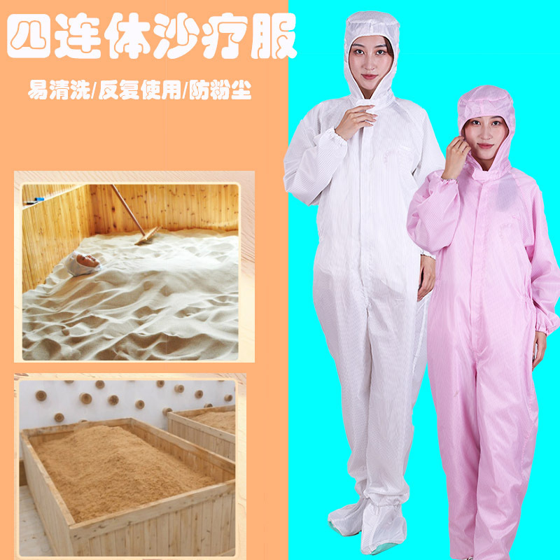 厂家批发沙疗服盐疗服五彩玉石矿疗服沙灸沙疗专用连体服