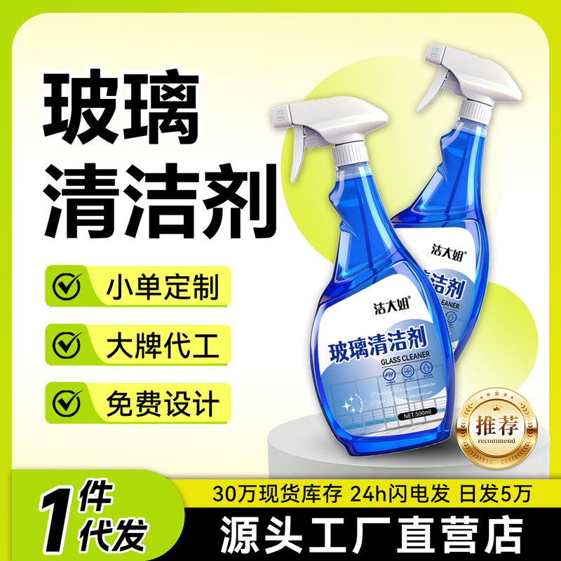 Glass cleaner for home use, window cleaning tool, powerful stain remover, window descaler, specialized for bathroom cleaning Glass cleaner for home use, window cleaning tool, powerful stain remover, window descaler, specialized for bathroom cleaning