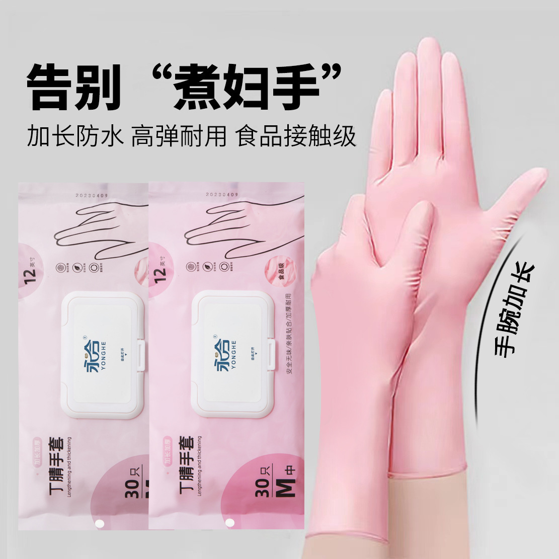 Yonghe 12 인치 일회용 니트릴 장갑 식품 등급 가정용 라텍스 접시 세척 장갑 두껍고 오래 내구성