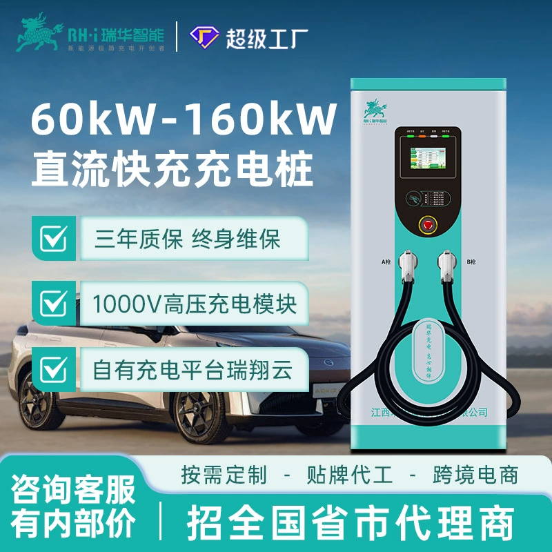Интеллектуальная коммерческая зарядная станция Ruihua для электромобилей, 60/80/120/160 кВт, 380В, для быстрой зарядки постоянным током