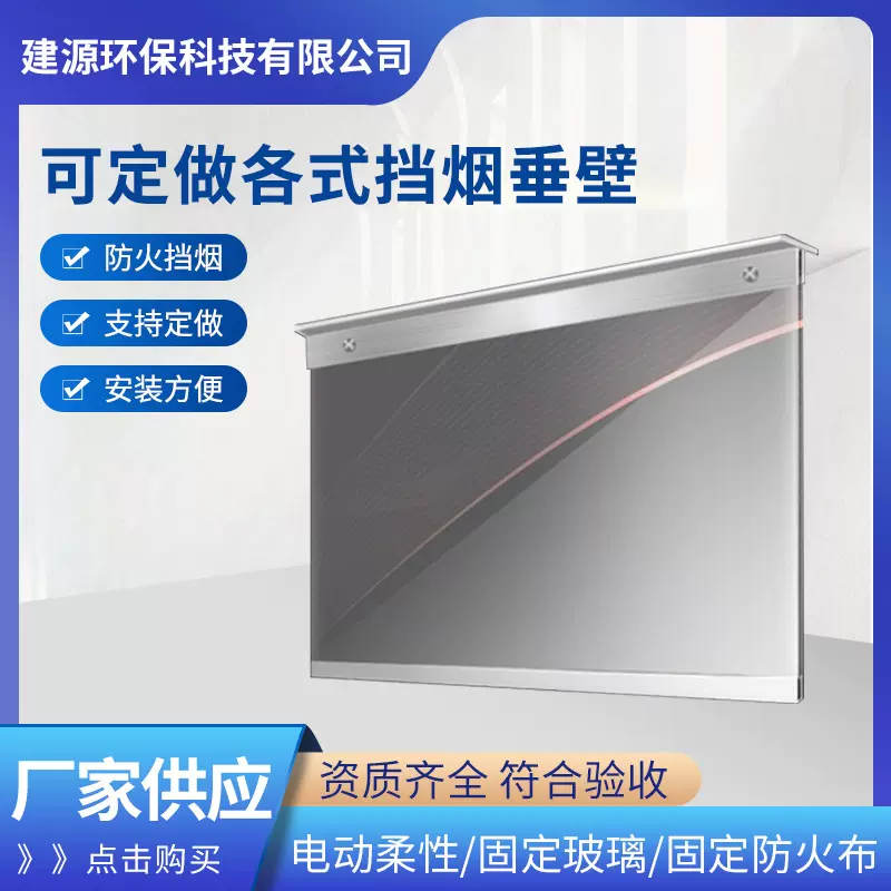 厂家定制固定式挡烟垂壁柔性活动式电动挡烟垂壁消防硅胶防火布