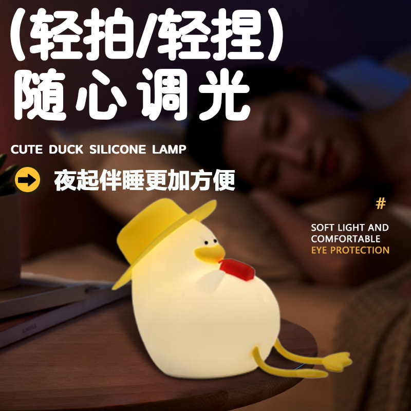 跨境豆豆鸭硅胶小夜灯儿童女生卧室睡眠护眼伴睡灯情人节生日礼物|undefined