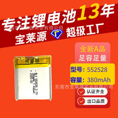 リチウム電池 552528 メーカー卸売 380mAh 電子デジタルおもちゃ照明ソーラーポリマーリチウム電池