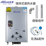 劲雪燃气热水器强排式厂家批发天燃气煤气快速热水器即开即热铜箱