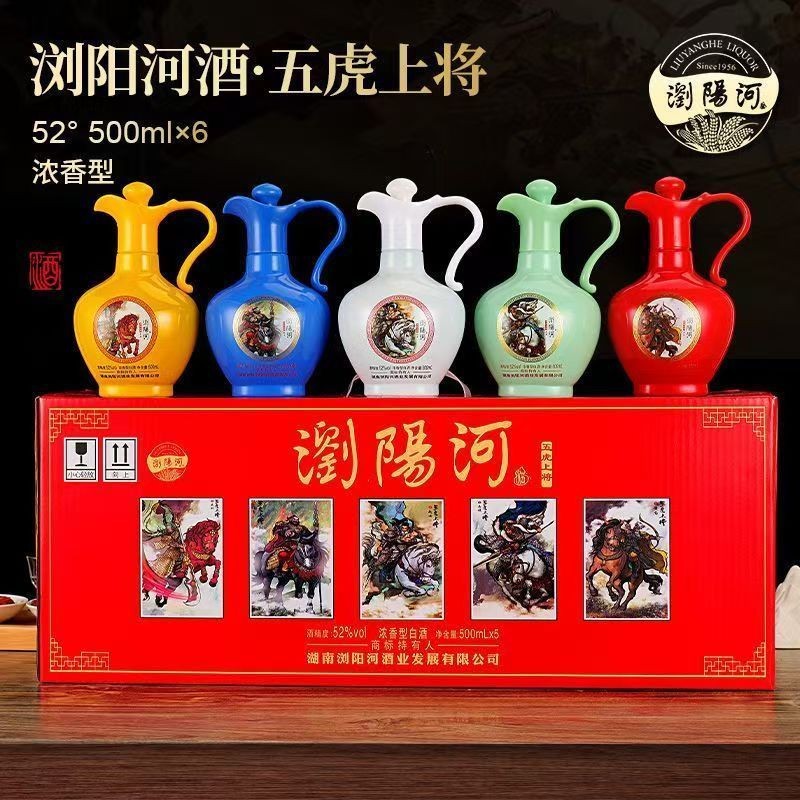 浏阳河酒五虎上将浓香型白酒52度500毫升*5瓶白酒私域代发团购酒