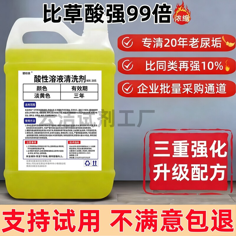 Dilute Hydrochloric Acid Solution Toilet Cleaner, Toilet Descaler, Tile Rust Remover, Bathroom Pipe Unclogging Agent, Toilet Cleaning Agent