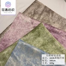春夏新款 仿醋酸缎面肌理皱烫银炒色印花 吊带连衣裙衬衫上衣面料