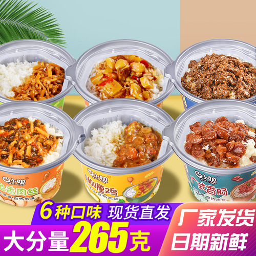 Fourth Miss Self-heating Rice Large Quantity Wholesale Self-heating Rice Cooker Rice Convenience Food Instant Snack Full Box