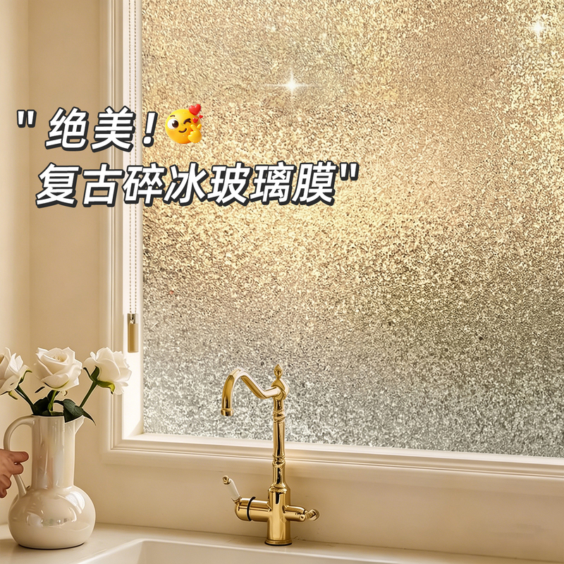 Retro frosted glass sticker, translucent and opaque, for privacy protection on windows, anti-peeping film for bathroom glass windows