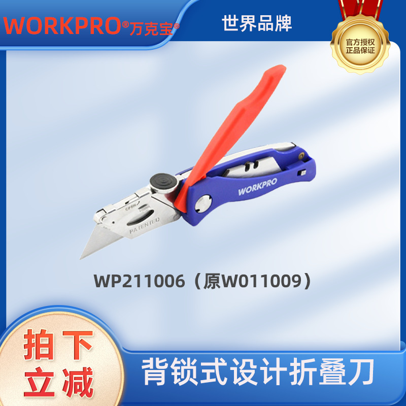 万克宝可储刀片式折叠刀壁纸刀户外折叠刀WP211006原W011009