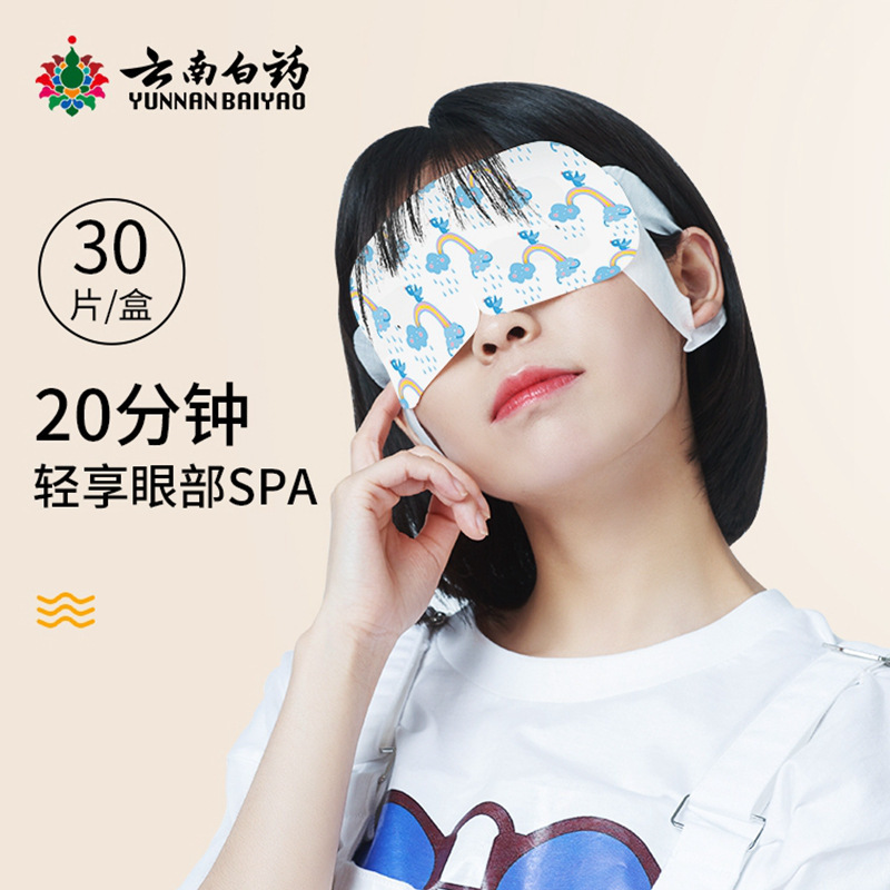 雲南白耀蒸気眼帯 温湿布 発熱 30枚入り 黒ずみ解消 睡眠疲労緩和 アイパッチ 目のケア|undefined