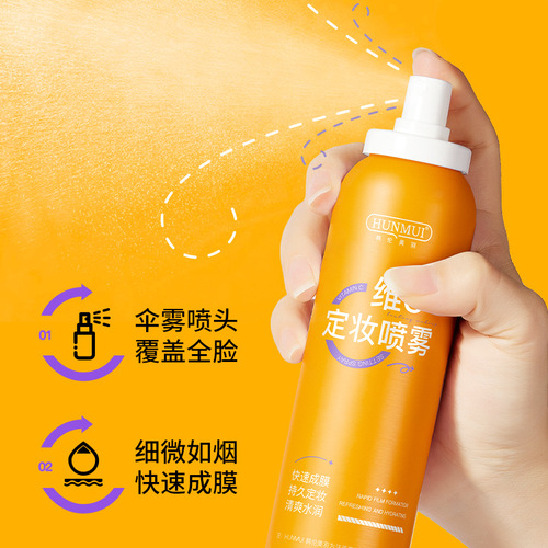 Han Lun Meiyu Vitamin C makeup setting spray before makeup quickly forms a film, refreshing and moisturizing vc makeup setting spray water