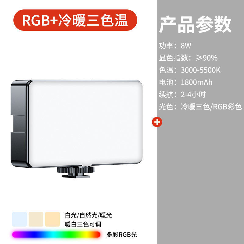 Luz de relleno portátil LED para exteriores, teléfono móvil, fotografía en vivo, luz ambiental RGB, luz suave, mini luz cuadrada, luz de bolsillo