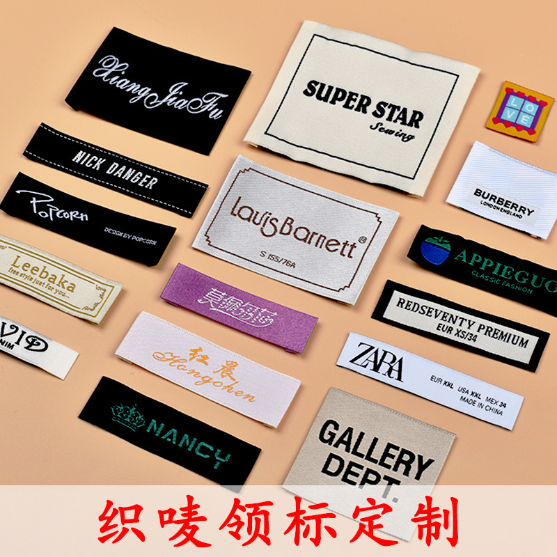 源头工厂定制织唛衣服领标男女装裤子商标唛头小批量布标定做小单