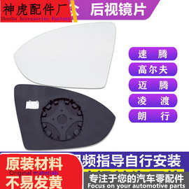 专用 于大众新速腾后视镜片高尔夫倒车镜片迈腾左凌渡朗行反光镜