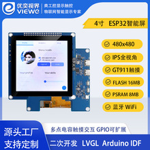 4寸ESP32带屏幕开发板LVGL显示电容触摸屏wifi蓝牙