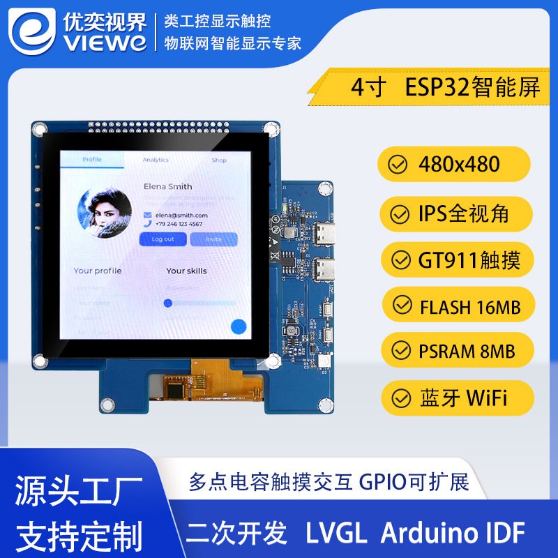 4寸ESP32带屏幕开发板LVGL显示电容触摸屏wifi蓝牙