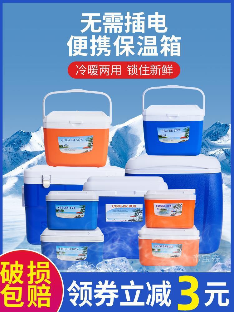 Heat insulation box Reefer outdoors Refrigerator Portable vehicle commercial Stall up food Cold fresh Ice Bucket Take-out food