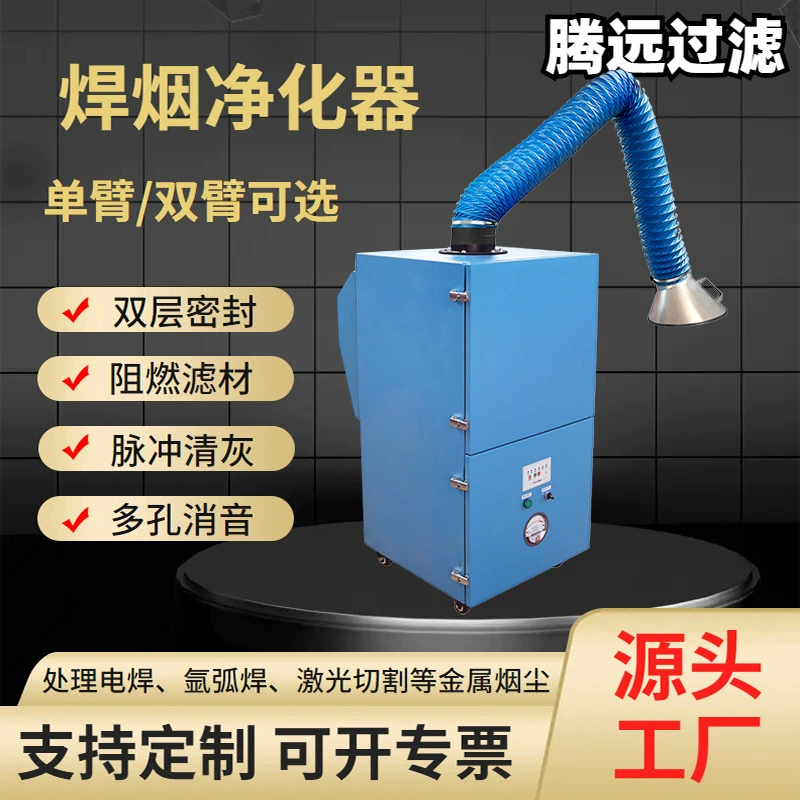 Однорычажная машина для сварочных паров, однорычажная двухрычажная машина для сухих паров, фильтрующий картридж, пылесборник для электросварки и вторичной сварочной мастерской