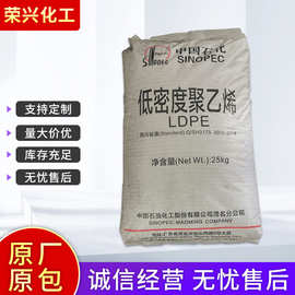 低密度聚乙烯LDPE塑料原料pe颗粒价格聚乙烯生产厂家广州石化