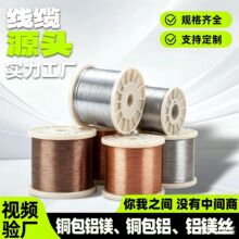 广西利通0.1MM-8MM铜包铝 铜包钢 铜包铝镁 镀锡铜包铝线材铜线