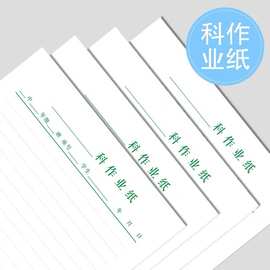 福建大学中学学校通用科作业纸a4草稿纸横线纸空白纸练习纸数学纸