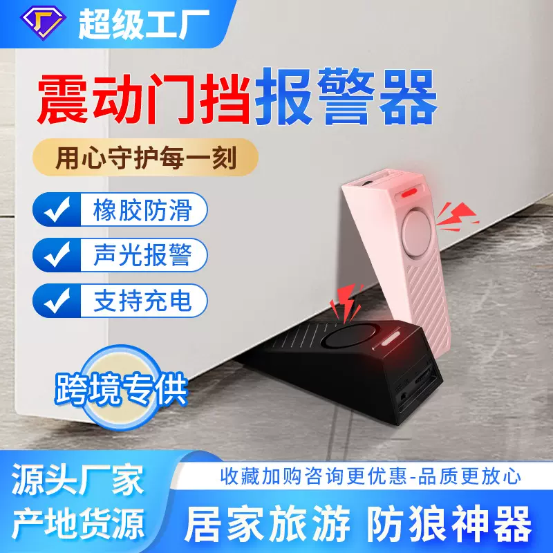 震动感应门阻防盗报警器130dB 内开式门缝用门挡小型便携厂家批发
