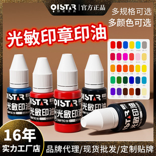 Color photosensitive seal oil name seal hand account seal photosensitive oil Qixing 10ml5g color photosensitive seal oil