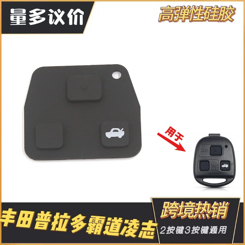 Suitable for Toyota 3/2 Button Silicone Key Pad, Key Remote Control Shell Replacement, Suitable for Toyota