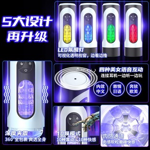 Star Yao Intelligent Pronunciation Vibration Sucking Airplane Cup LED Atmosphere Light Men's Masturbator Adult Interesting Foreign Trade