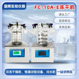 真空干燥机;冷冻干燥机;冷水机