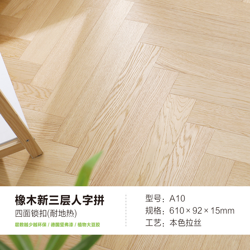 A10 인기 뷰티 헤링본 우드 크림 컬러