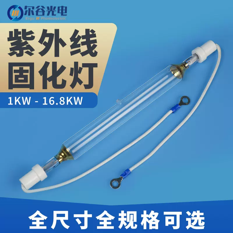 UV光固化灯管1000w紫外线印刷油墨漆金属卤素灯树脂油墨UV固化灯