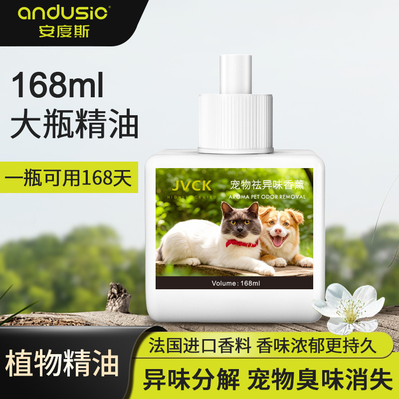自然草本植物香董清香ペット精油犬猫通用消臭留香ペット精油用品|undefined