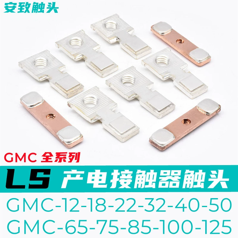 Контактор переменного тока для производства электроэнергии LS контакты GMC-85-75-65-50-40-32-22-1260 динамические и статические контакты GMD