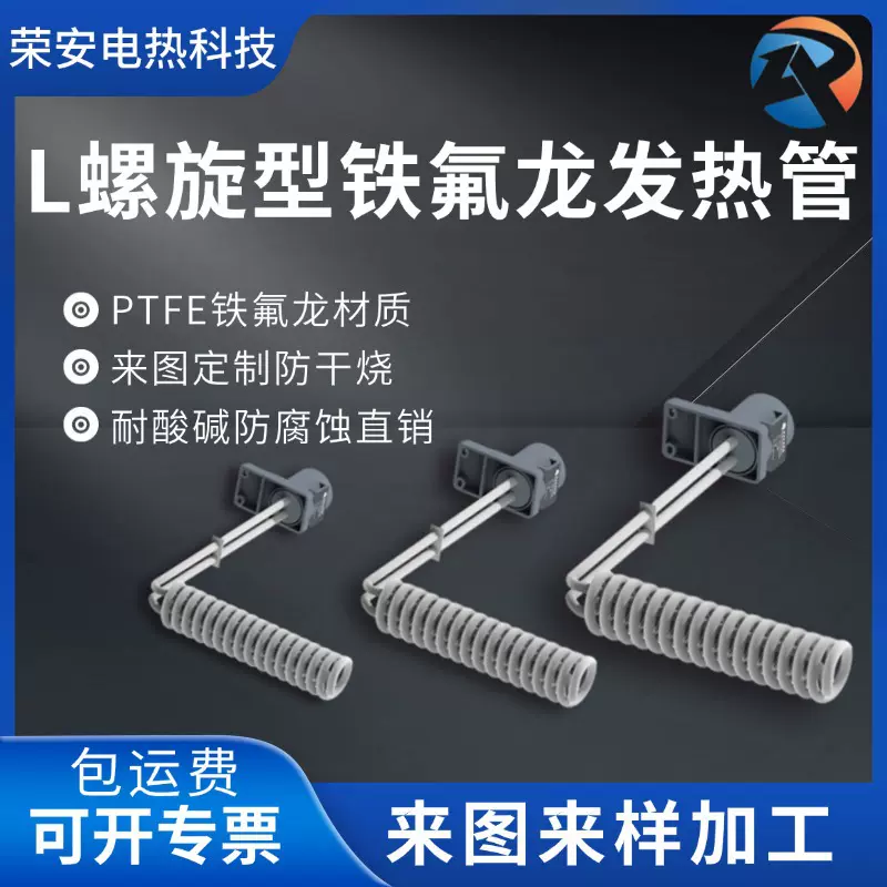 铁氟龙加热管耐腐蚀耐酸碱电镀槽聚四氟乙稀铁氟龙电加热管定制